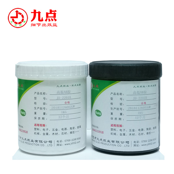 JD-2201 高温透明AB胶