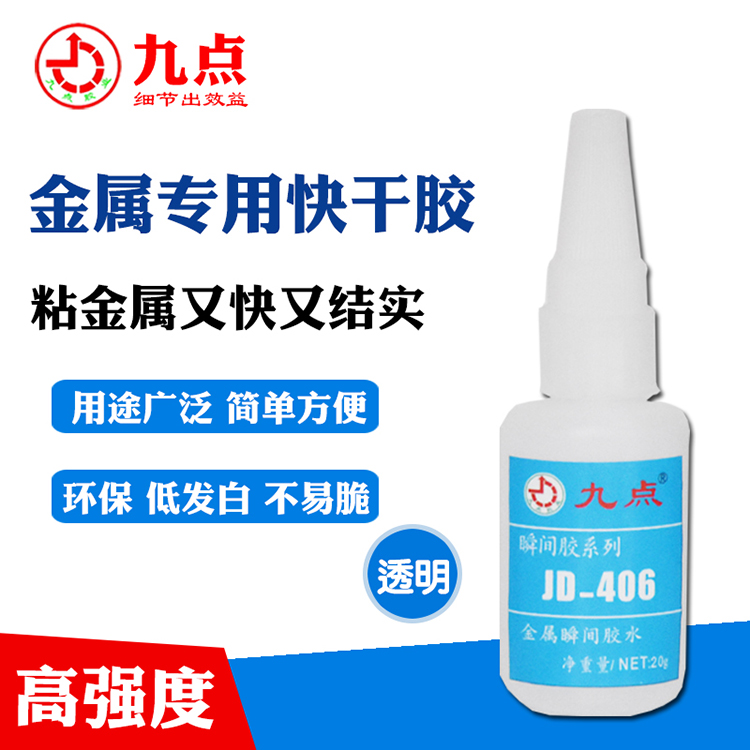 金属专用快干胶