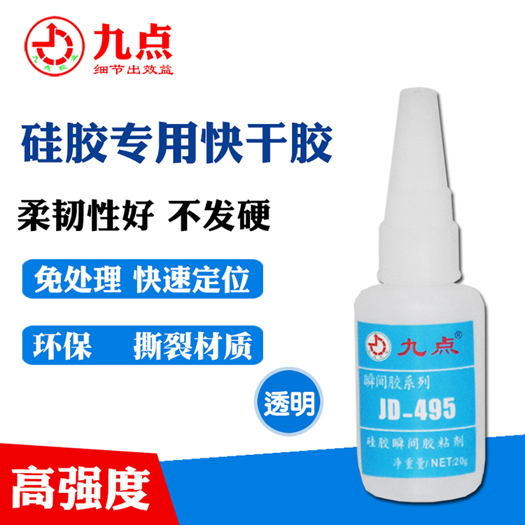 硅胶专用快干胶