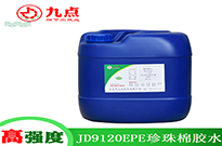 发泡材料粘PE塑料胶水|EVA泡棉粘聚乙烯PE胶水|粘接EVA与PE的胶水【九点】