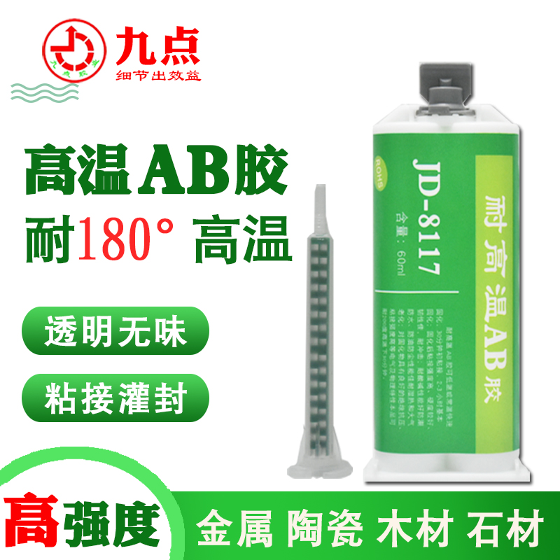 陶瓷粘竹木用胶方案-九点粘陶瓷专用ab胶水强度高透明无气味