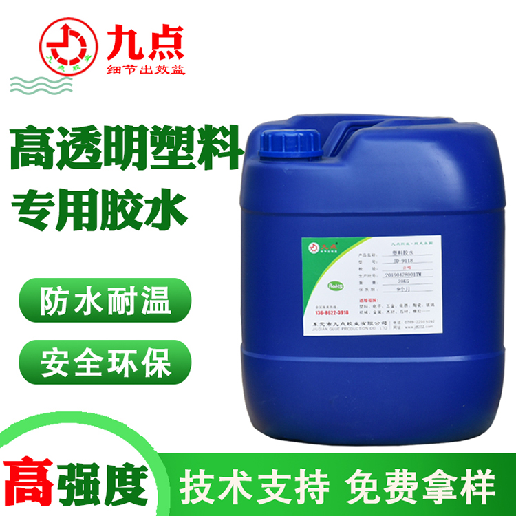 手机支架塑料胶水