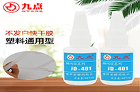粘塑料和金属用什么快干又牢固？