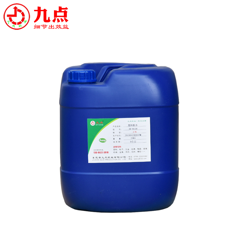 JD-9170 有机玻璃胶水