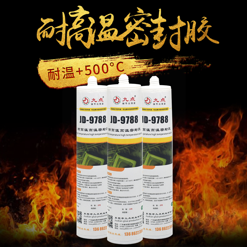 高温密封胶