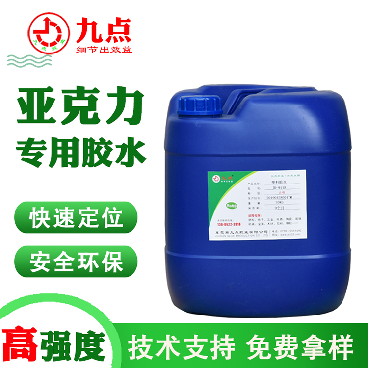 亚克力胶水 
