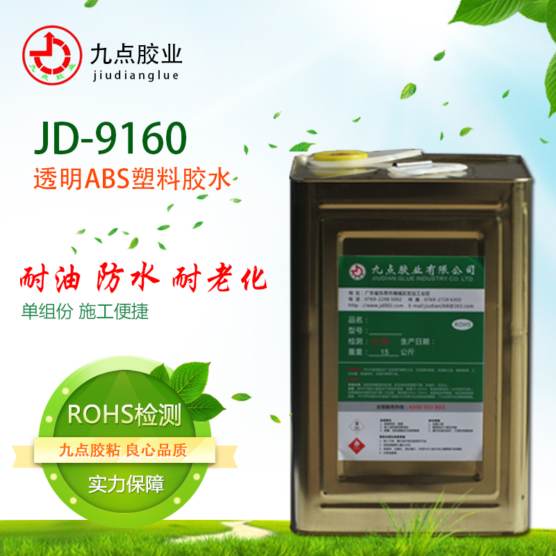 透明ABS胶水