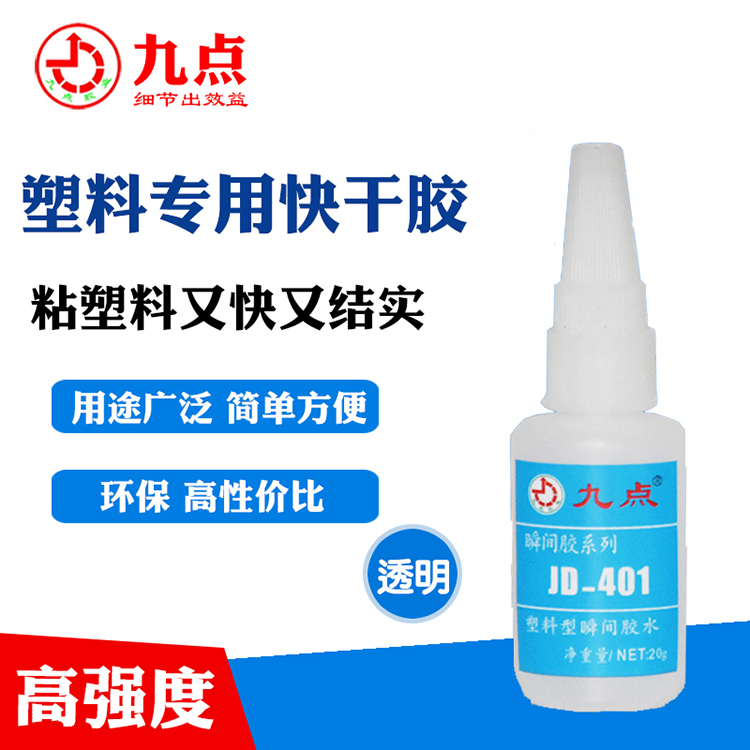 塑料瞬间胶水
