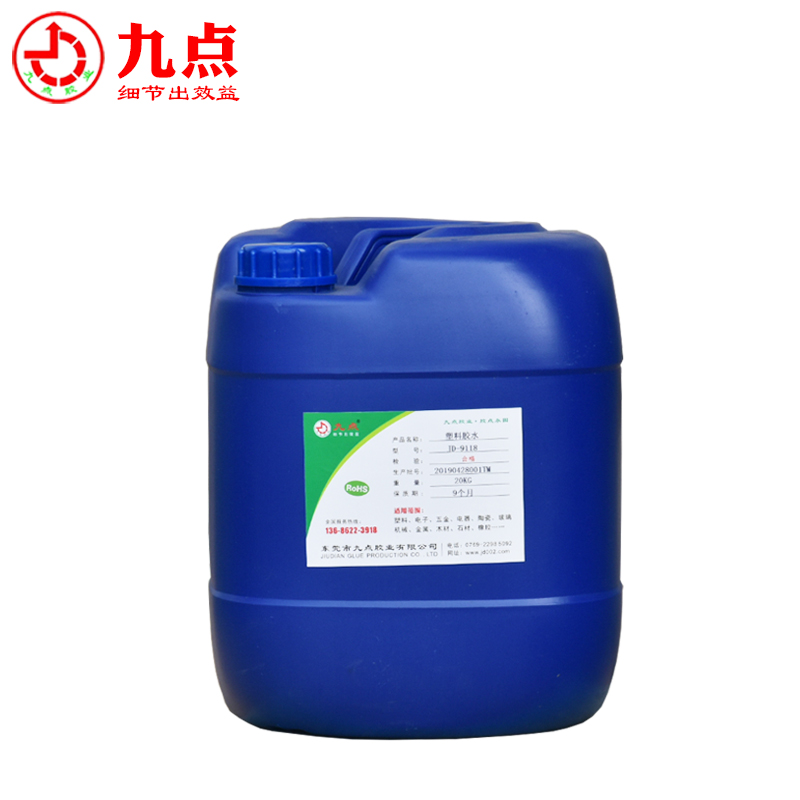 JD-9150 透明PVC胶水